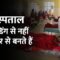Healthcare in Haryana : अस्पताल बिल्डिंग से नहीं डॉक्टर से बनते हैं | S.K. Sharma